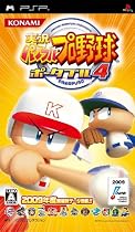 実況パワフルプロ野球ポータブル4