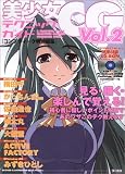 美少女CGテクニックガイド〈Vol.2〉