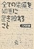 全ての装備を知恵に置き換えること