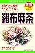 山本漢方製薬 羅布麻茶 8gx24H