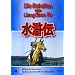 Die Rebellen vom Liang Shan Po, Teil 08 und 09