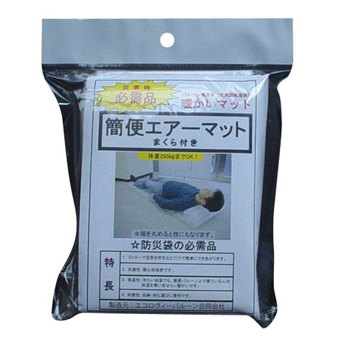 防災用品 簡便エアーマット 9466ak
