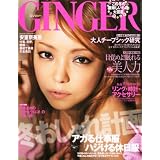 GINGER (ジンジャー) 2011年 01月号 [雑誌]