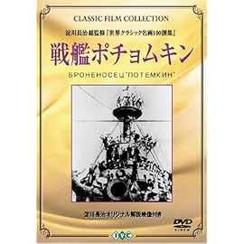 戦艦ポチョムキン