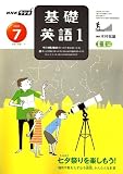 NHK ラジオ基礎英語 1 2006年 07月号 [雑誌]の画像