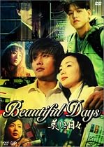 美しき日々 DVD-BOX 1