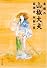 山椒大夫・高瀬舟・阿部一族 (角川文庫)