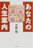 あなたの人生案内 大森一樹