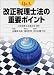 Q&A 改正税理士法の重要ポイント
