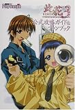 此花3 偽りの影の向こうに 公式攻略ガイド&ファンブック (電撃プレイステーション)
