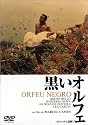 黒いオルフェ(ポルトガル語版) [DVD]