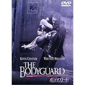 ボディガード [DVD]