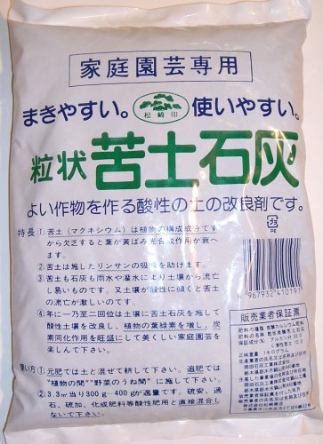 松印 粒状苦土石灰 1kg