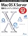 Mac OS X Server簡単セットアップガイドVersion10.2対応―ファイルサーバとインターネットサーバを自力で作る!