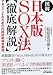 図解 日本版SOX法「徹底解説」―マネジメントのための内部統制報告制度 (B&Tブックス)