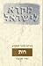 Mikra Leyisrael - A Biblical Commentary for Israel, Ruth (Hebrew) (Mikra le-Yisrael) (Hebrew Edition)
