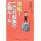 ���n��w�����ǂ�ŁA�u�������낭�āA�킩��₷���āA���C���ł�v�r�W�l�X�{