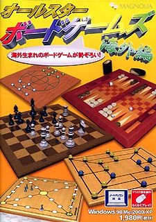 オールスターボードゲームズ 海外編