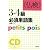 仏検3・4級必須単語集―petits pois