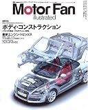 Motor Fan illustrated VOL.10―図解・自動車のテクノロジー (10) (モーターファン別冊)