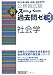 公務員試験 新スーパー過去問ゼミ3 社会学 4788947854 JPEG画像(小)