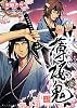薄桜鬼 壱 (ビーズログ文庫)