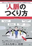 書評 [図解]人脈のつくり方 by よっち