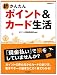 新かんたんポイント&カード生活