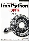 IronPythonの世界 (Windows Script Programming)