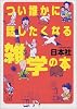 つい誰かに話したくなる雑学の本 (講談社プラスアルファ文庫)