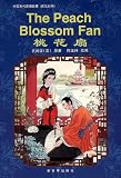 The Peach Blossom Fan (Classical Chinese Love Stories) (Classic Love Stories)