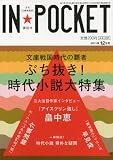 IN��POCKET�@2011�N12����