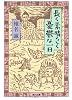 長く素晴らしく憂鬱な一日 (角川文庫)