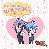 緑川光と宮田幸季の「好きしょ!ラジオ」CD