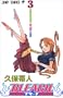 Bleach, Volume 3 (Japanese Edition)