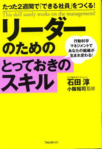 ｜リーダーのためのとっておきのスキル