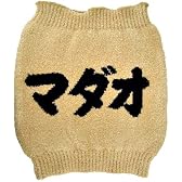 銀魂 腹巻き マダオ