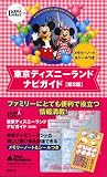東京ディズニーランドナビガイド (東京in Pocket (2))