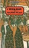 The Major Plays (Signet classics)