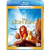 ライオン・キング 3Dセット (期間限定) [Blu-ray]