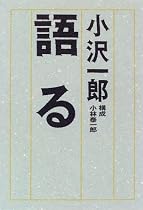 語る