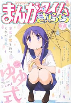 amazon:  - まんがタイムきらら (2014-07)