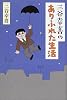 三谷幸喜のありふれた生活