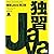 独習Java