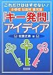 これだけははずせない!小学校社会科単元別「キー発問」アイディア