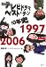 テレビドラマベスト・テン10年史 1997‐2006