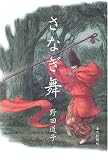 さなぎ舞の画像