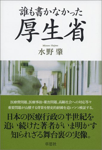 誰も書かなかった厚生省のJPEG画像