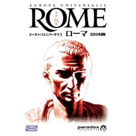 ヨーロッパユニバーサリス ローマ【完全日本語版】