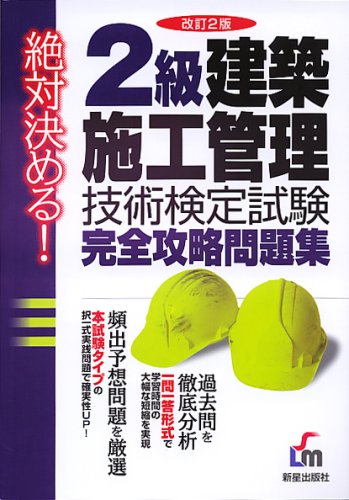 ��Ό��߂�!2�����z�{�H�Ǘ��Z�p���莎�����S�U�����W